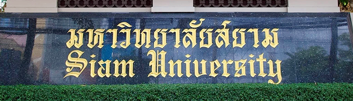 泰国暹罗职业技术学院